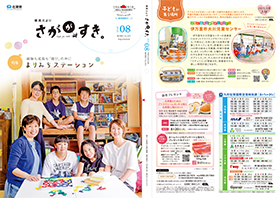 平成30年8月号表紙、裏表紙