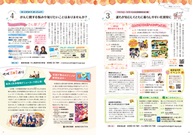 平成30年11月号県政トピックス、地域HOT通信