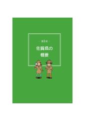 第1章_佐賀県の概要（表紙）（第8版）
