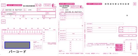 納付書バーコード
