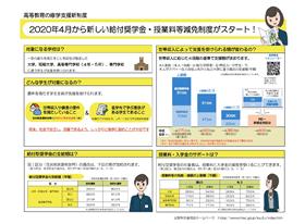 高等教育の修学支援新制度について