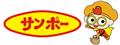 サンポーロゴ小