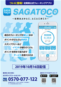 サガトコちらし表