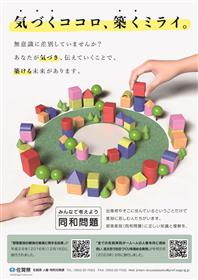 R7同和問題啓発ポスター
