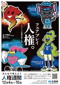 R7人権啓発ポスター