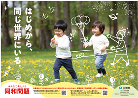 R8年同和問題啓発ポスター