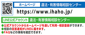 違法・有害情報相談センターQRコード