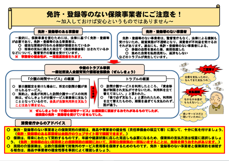 多額の支払遅延を発生させている事業者に関する注意喚起