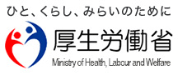 厚生労働省