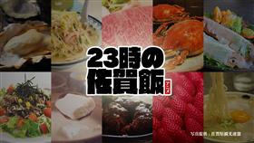 「23時の佐賀飯アニメ」スターティング紹介動画