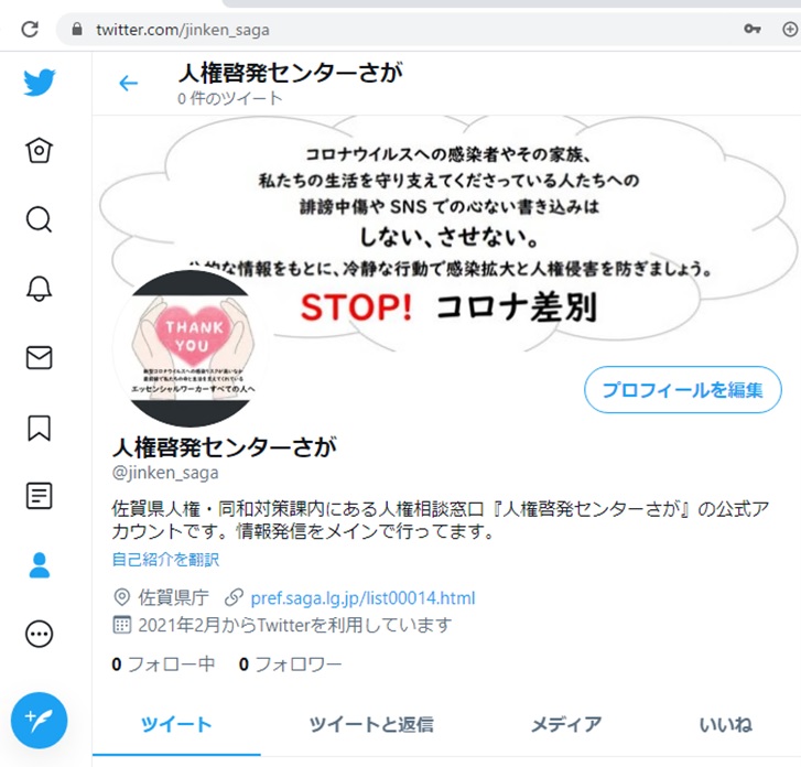 ツイッター