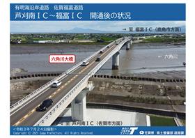 【佐賀福富道路】03_芦刈南IC～福富IC_開通後の状況