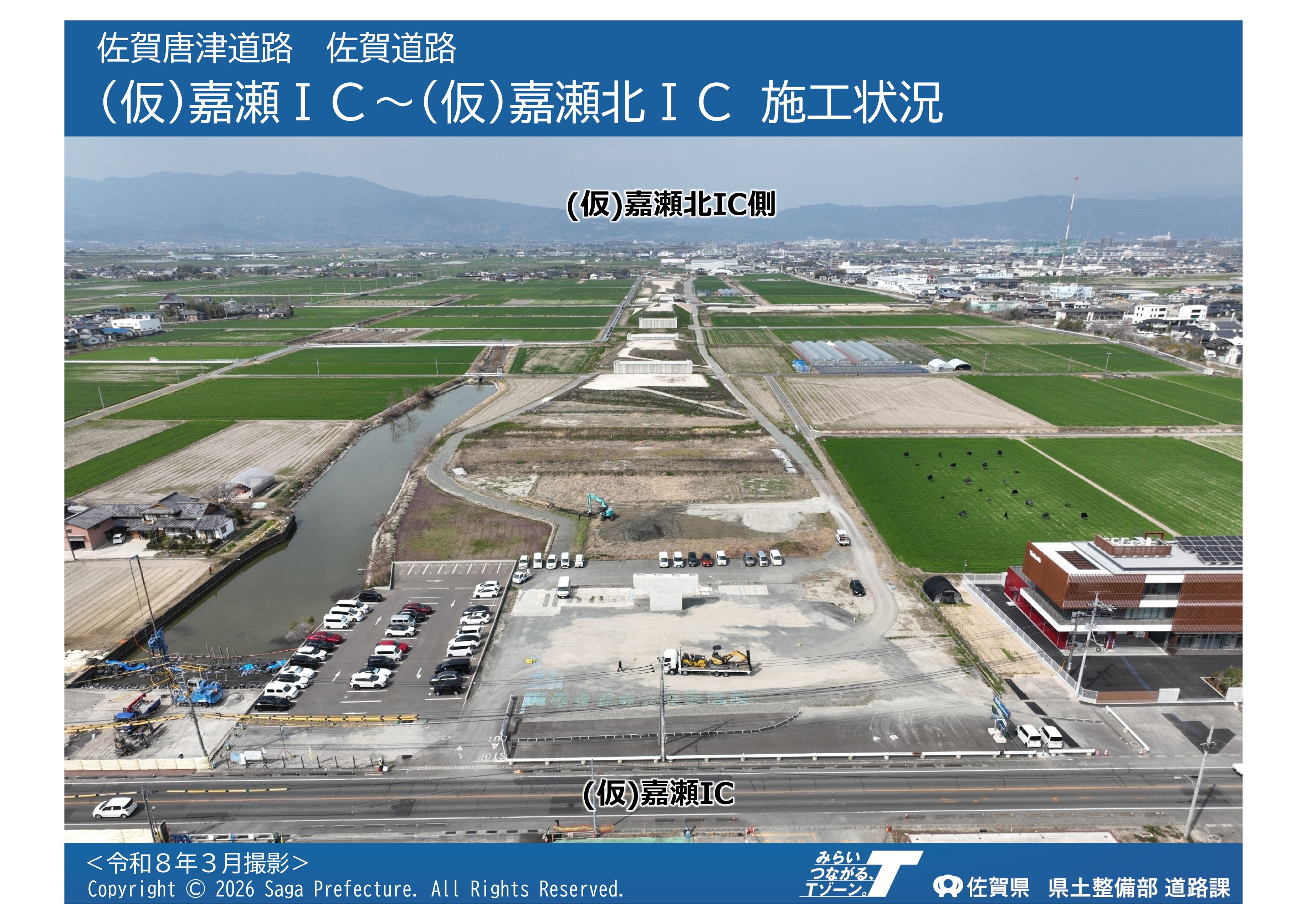 (仮)嘉瀬IC～(仮)嘉瀬北IC施工状況
