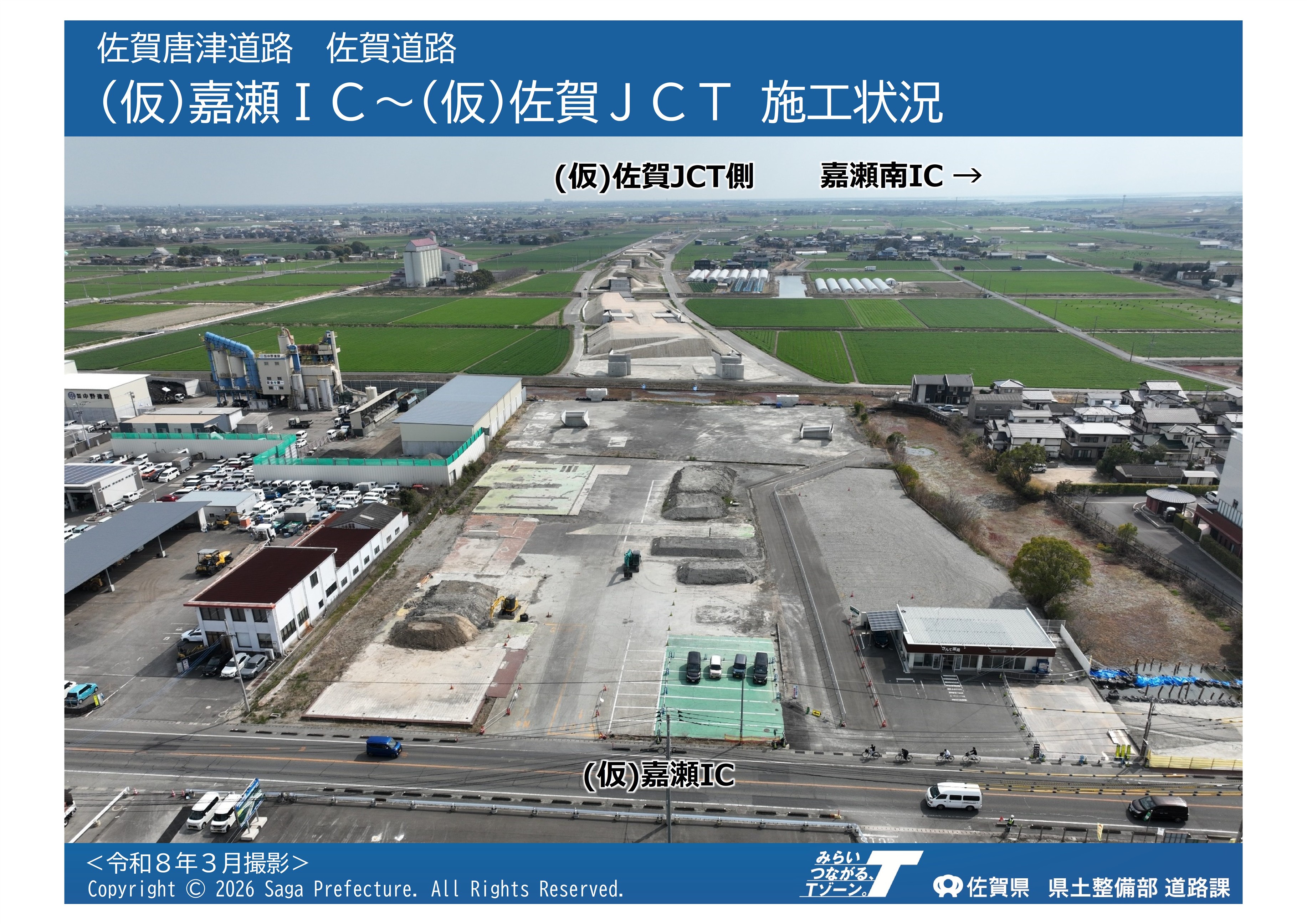 (仮)嘉瀬IC～(仮)佐賀JCT施工状況