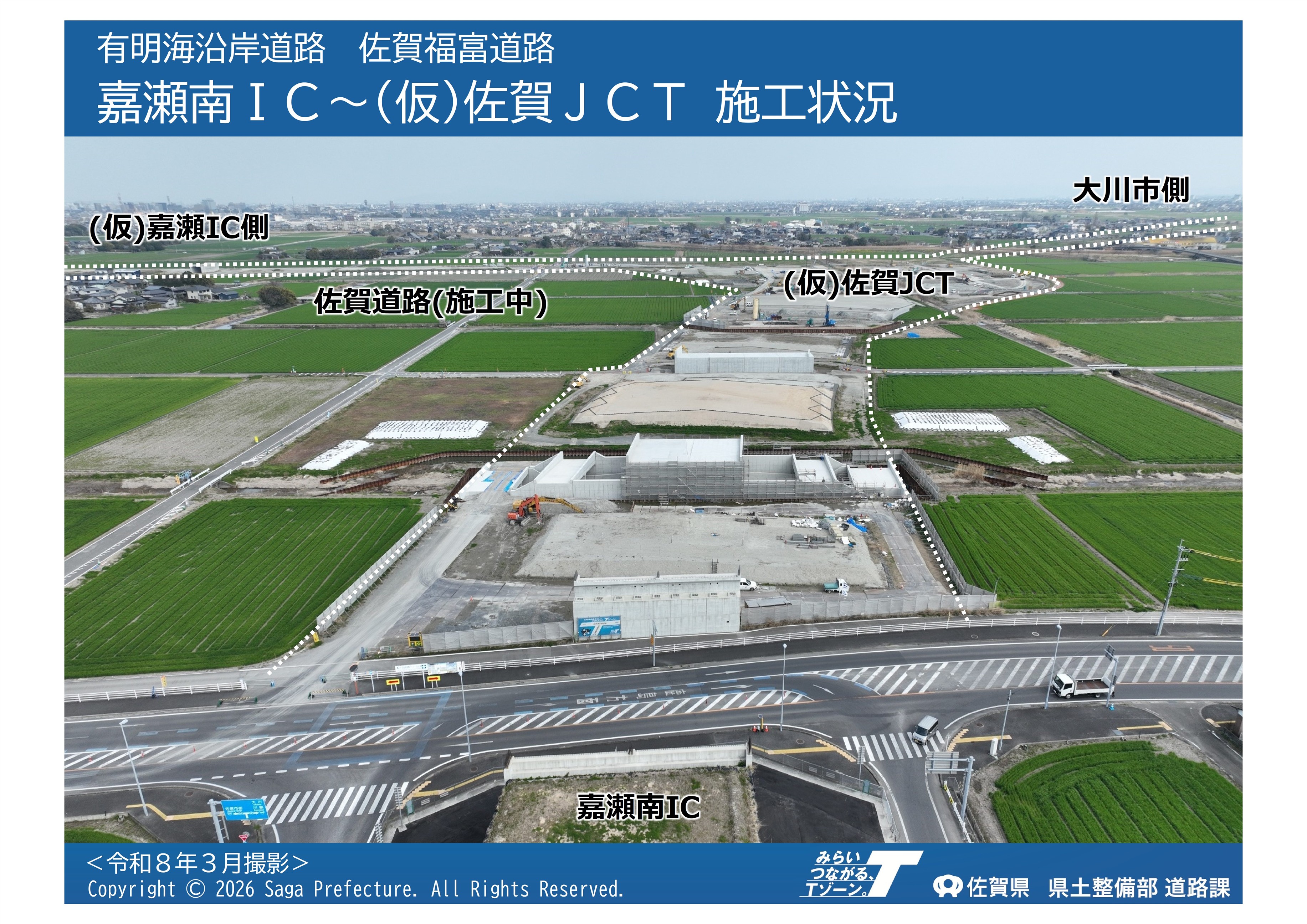 嘉瀬南IC～(仮)佐賀JCT施工状況