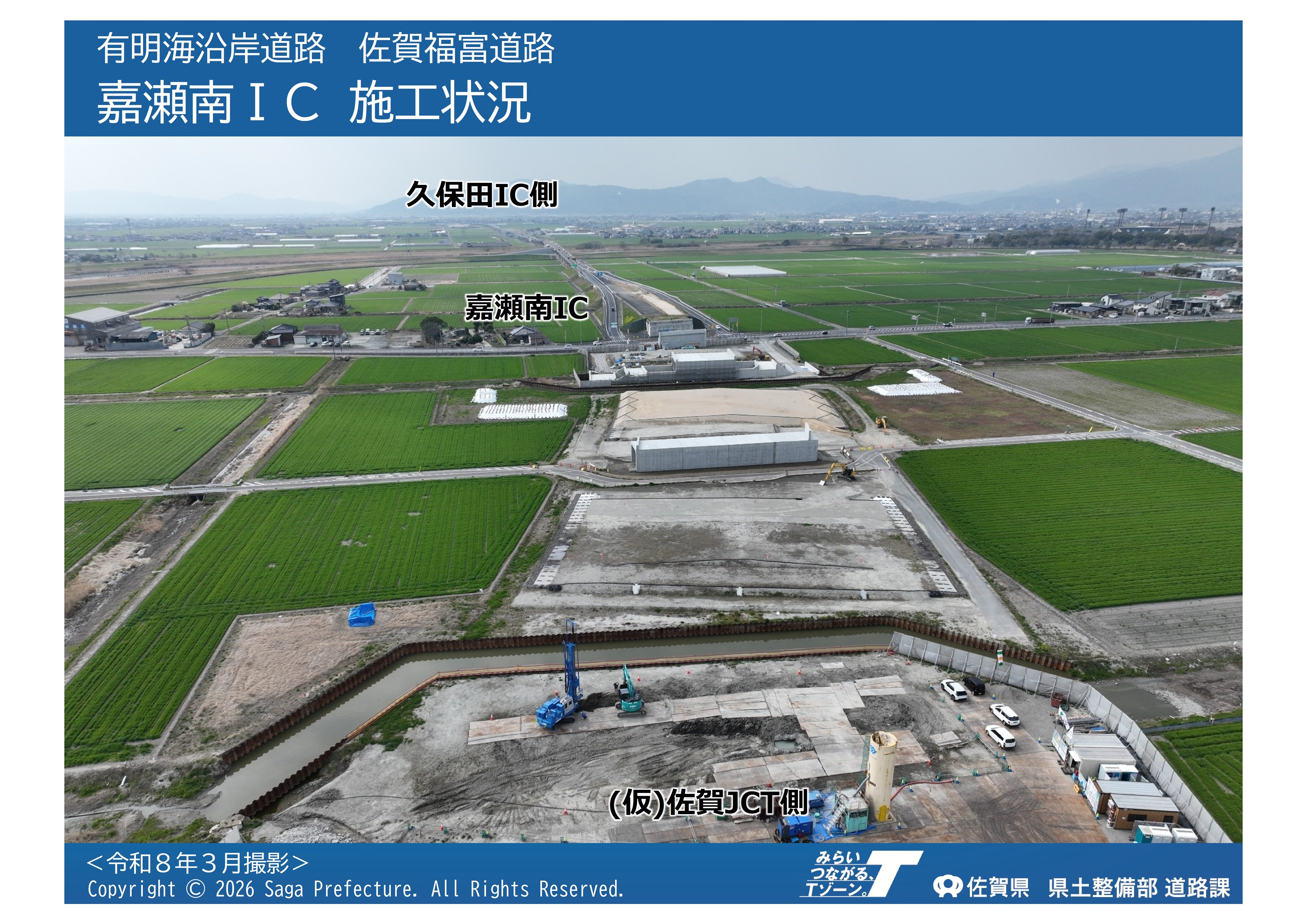 嘉瀬南IC施工状況