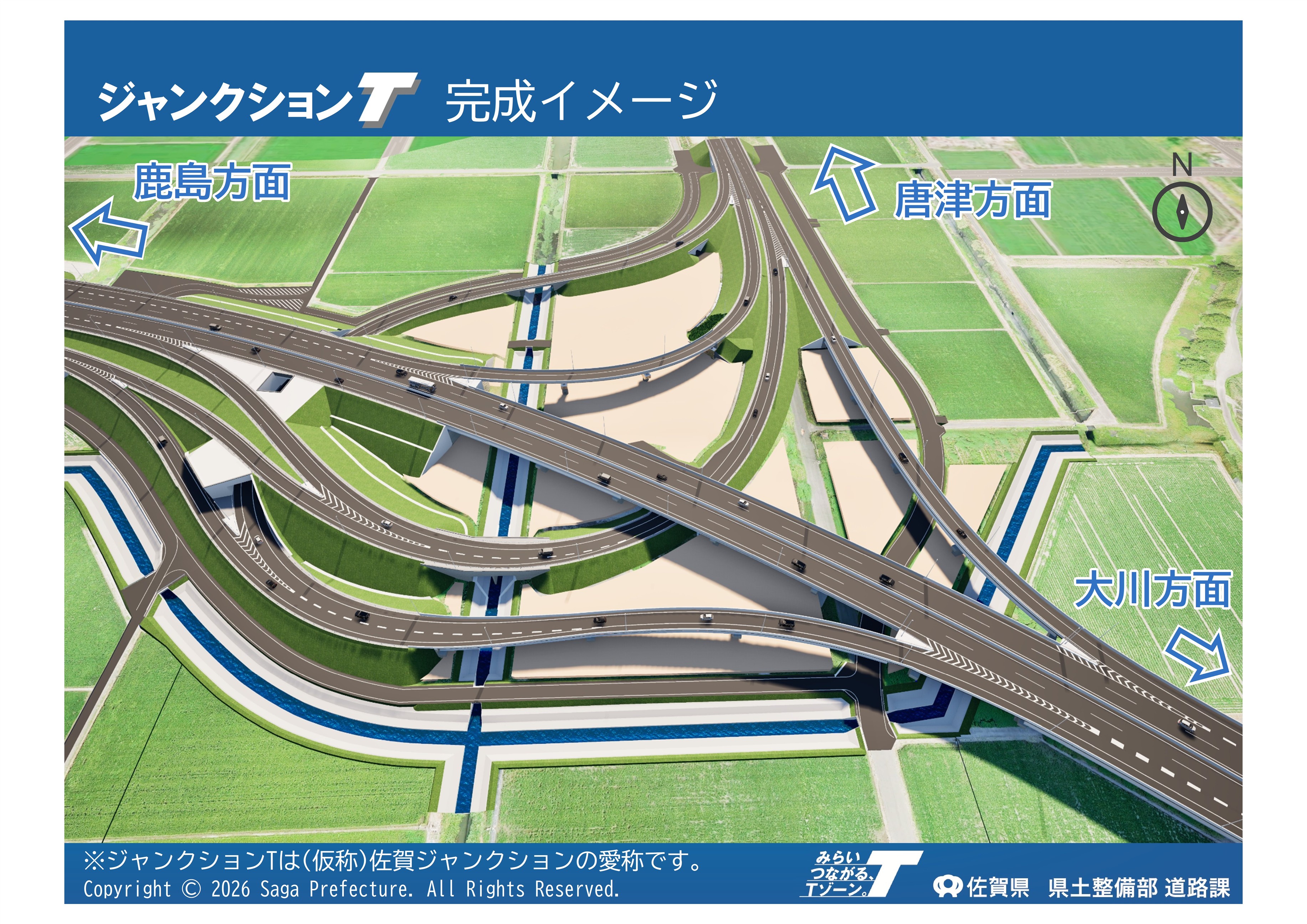 ジャンクションT 完成イメージ