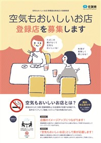 「空気もおいしいお店」チラシ表