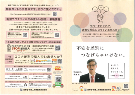 不安を差別につなげちゃいけない(表)