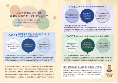 不安を差別につなげちゃいけない(裏)