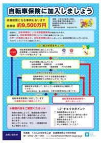 佐賀県交通安全の確保に関する条例改正啓発チラシ(裏面）