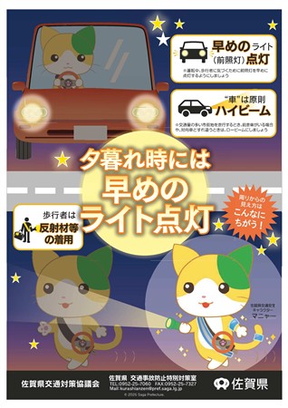 夕暮れ時の早めのライト点灯運動チラシ（表）