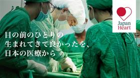 ジャパンハート