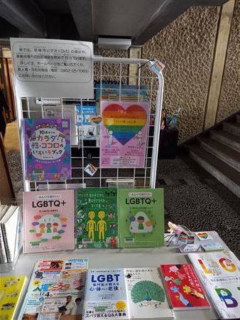 県立図書館コラボ展LGBTQ関連写真
