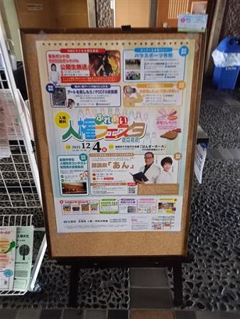 県立図書館コラボ展人権フェスタポスター写真