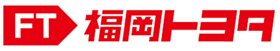 福岡トヨタ