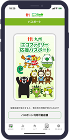 パスポート画面