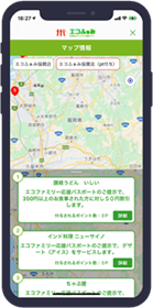 エコふぁみ協賛店表示イメージ