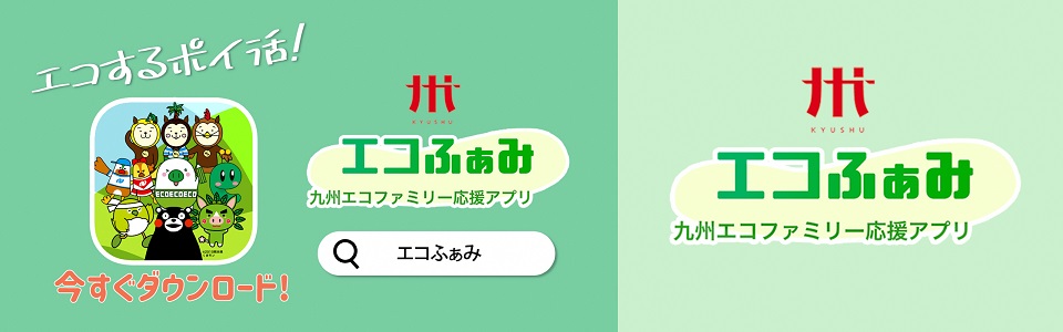 エコふぁみバナー