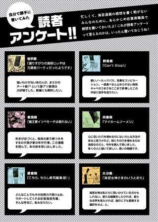 勝手に読者アンケート(大)