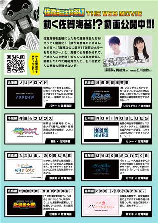 佐賀海苔主役祭りTHE WEB MOVIE(大)