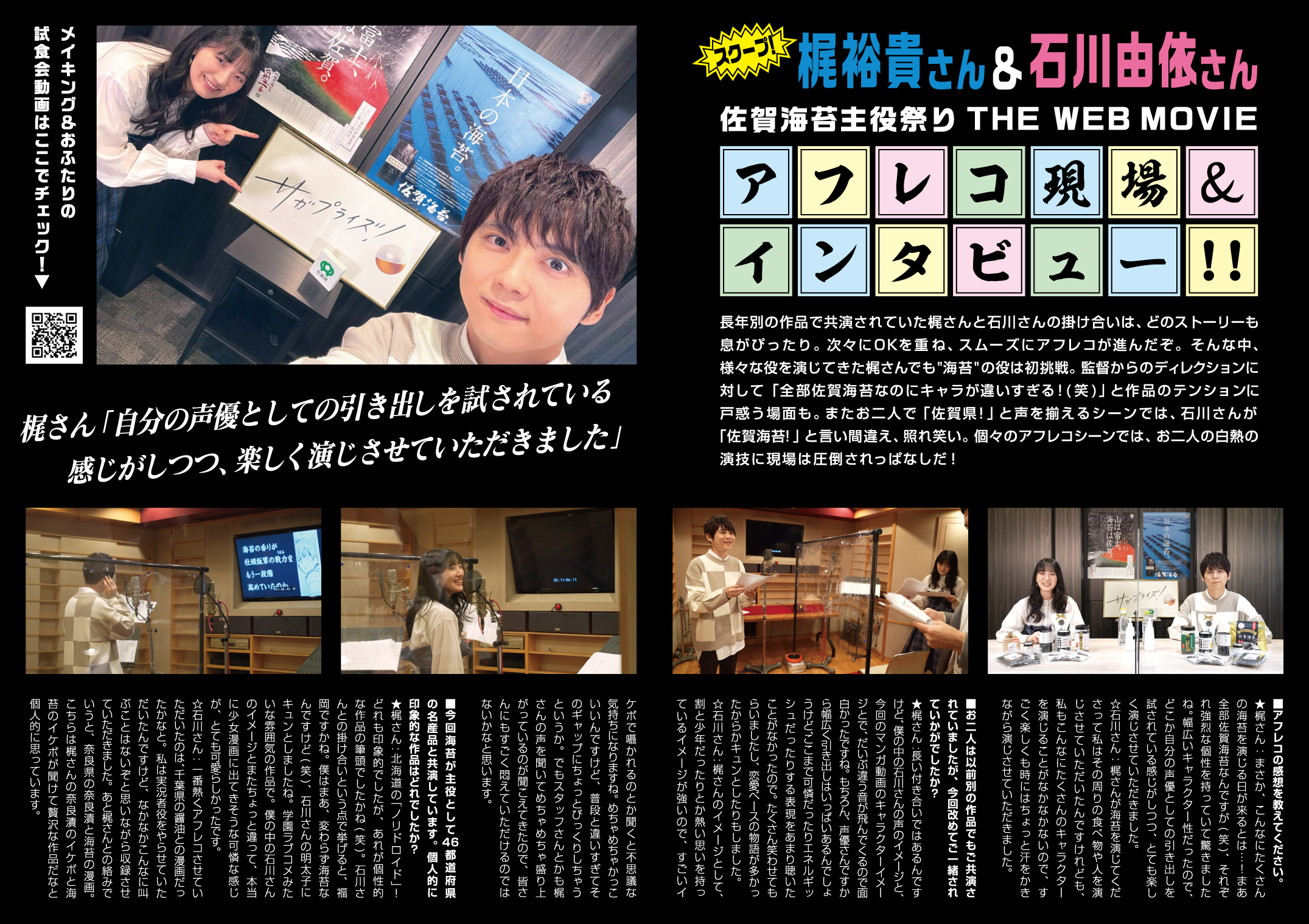 声優梶さん、石川さん現場インタビュー(指定なし)