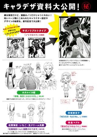キャラデザ資料大公開(大)