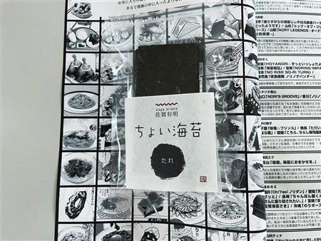 藻刊サガノリ実物付録（大）