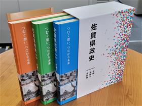 佐賀県政史の書影