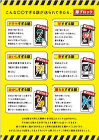 SNSの○○すぎる話は、即ブロック（裏面）