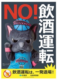 NO！飲酒運転チラシ　表面