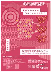 令和7年度10月期研修生募集ポスター