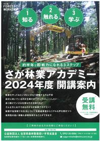 2024チラシ_表