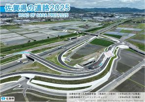 （HPサムネ1）佐賀県の道路2025【表紙】（296×209）