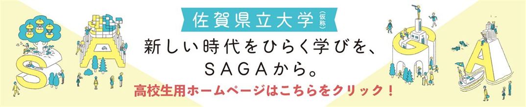 バナー高校生サイト