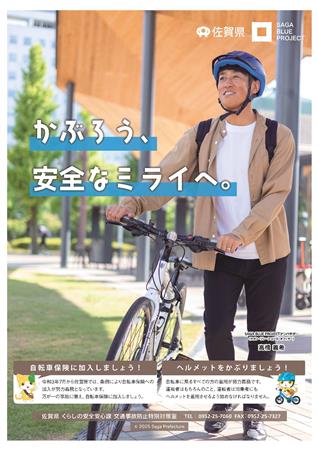 ヘルメットチラシ（表）