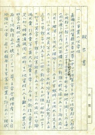 嘉瀬川農業水利事業の必要性について記された報告書