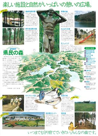 21世紀県民の森リーフレット