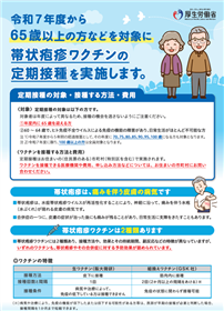 帯状疱疹（厚生労働省リーフレット）