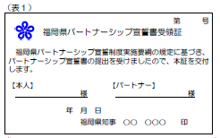 福岡県受領証表1